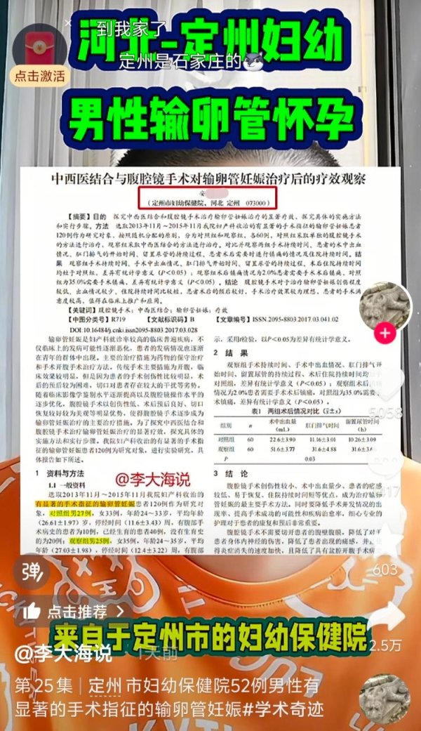 证配所 医院回应医生论文提及“52例输卵管妊娠男患者” ：已联系下架，涉事作者两年前离职