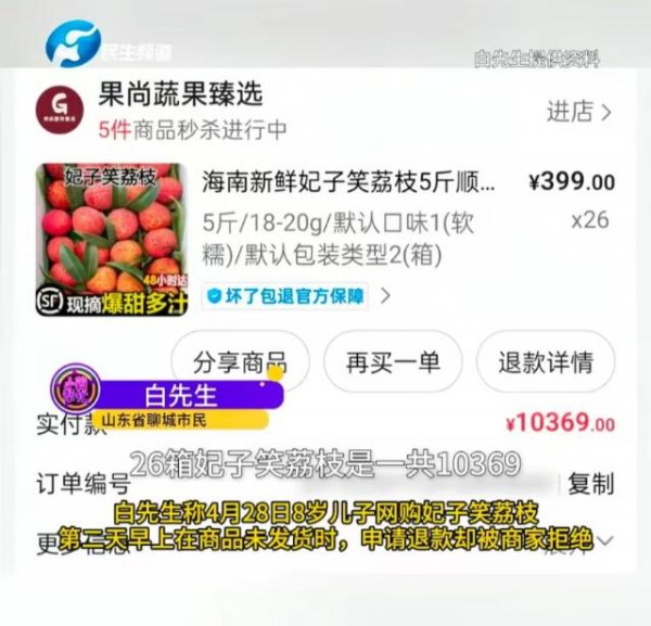 TopBull 山东8岁小孩偷花1万多买26箱荔枝，父亲称“妃子笑是高端品种”货不对板，律师解析
