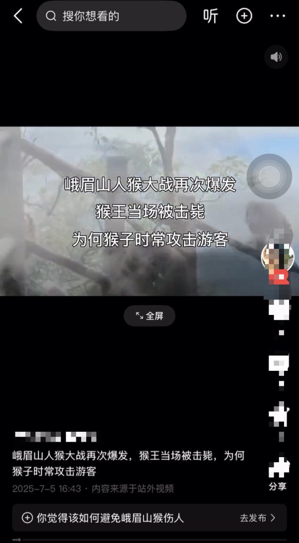 维度配资 四川峨眉山“人猴大战游客坠崖”系谣言 景区：AI编造痕迹明显｜云辟谣