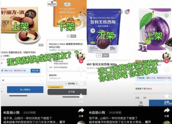 常胜策略 山姆选品为何惹恼消费者 品质下滑引质疑