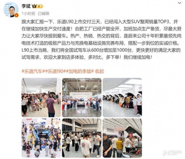 中鑫优配 乐道L90上市三天交付1976辆 大型SUV周销量榜第三